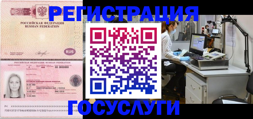 прописка штамп в Мегионе